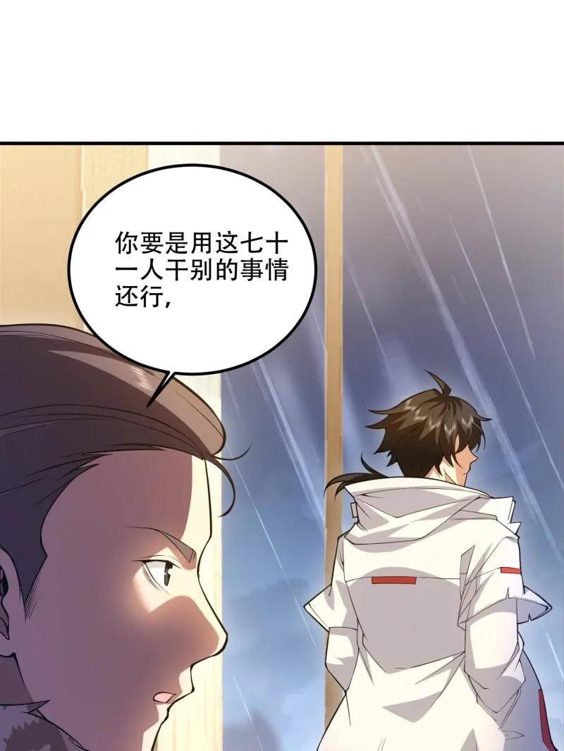 第一序列 第524话 523 青禾少年 第3页