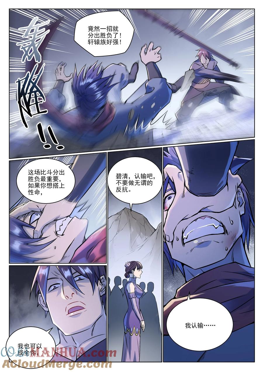 百炼成神 第992回 骨塔之战 第11页