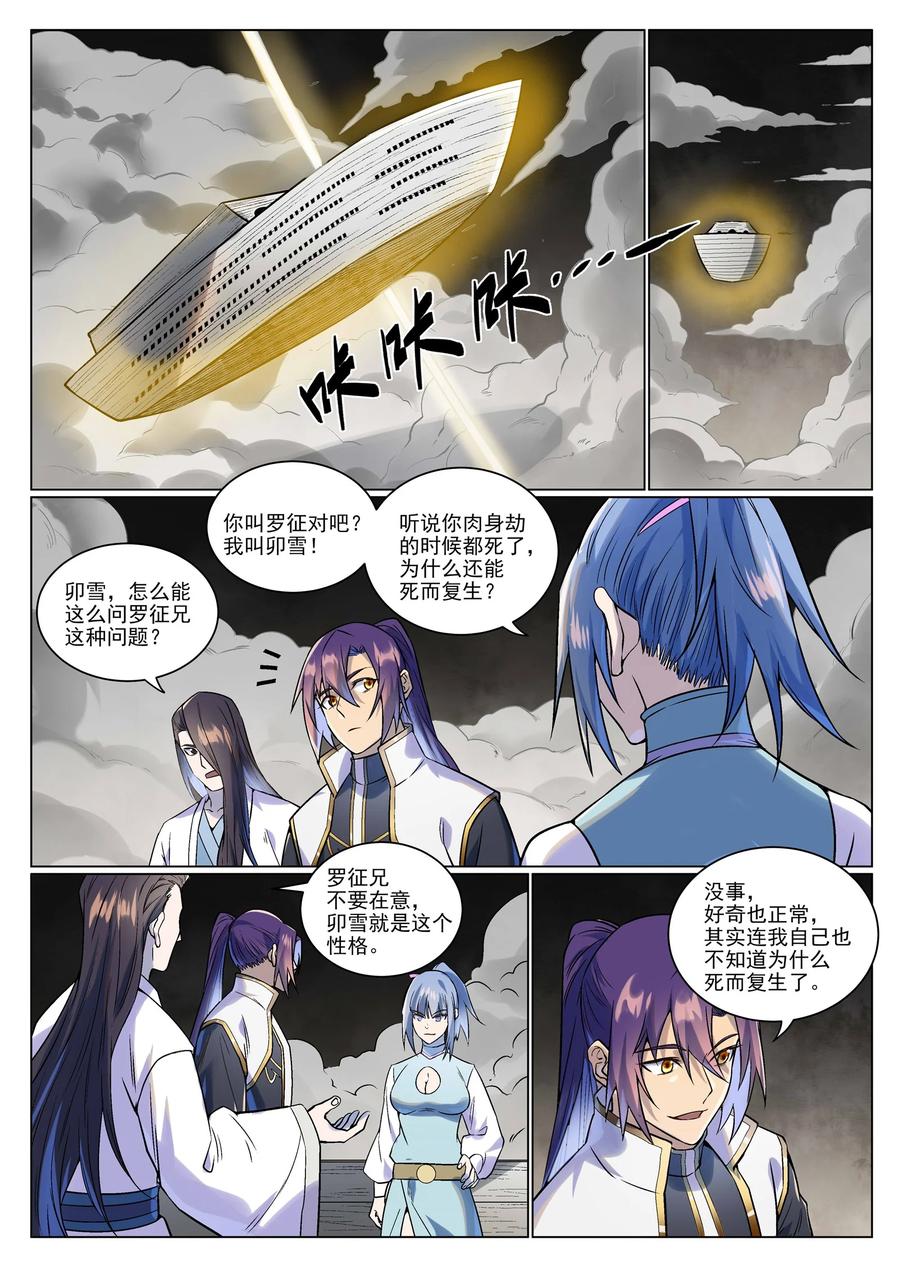 百炼成神 第992回 骨塔之战 第4页