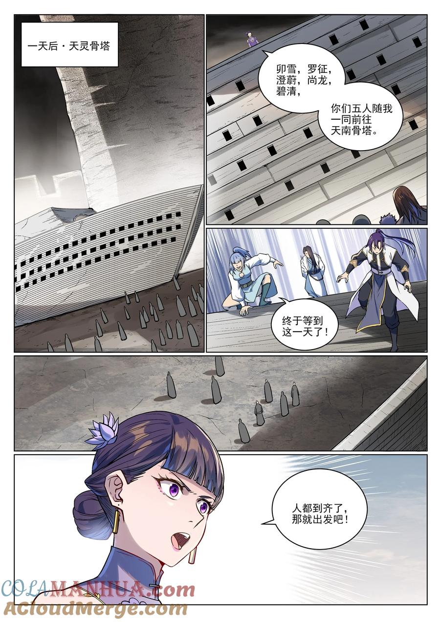 百炼成神 第992回 骨塔之战 第3页