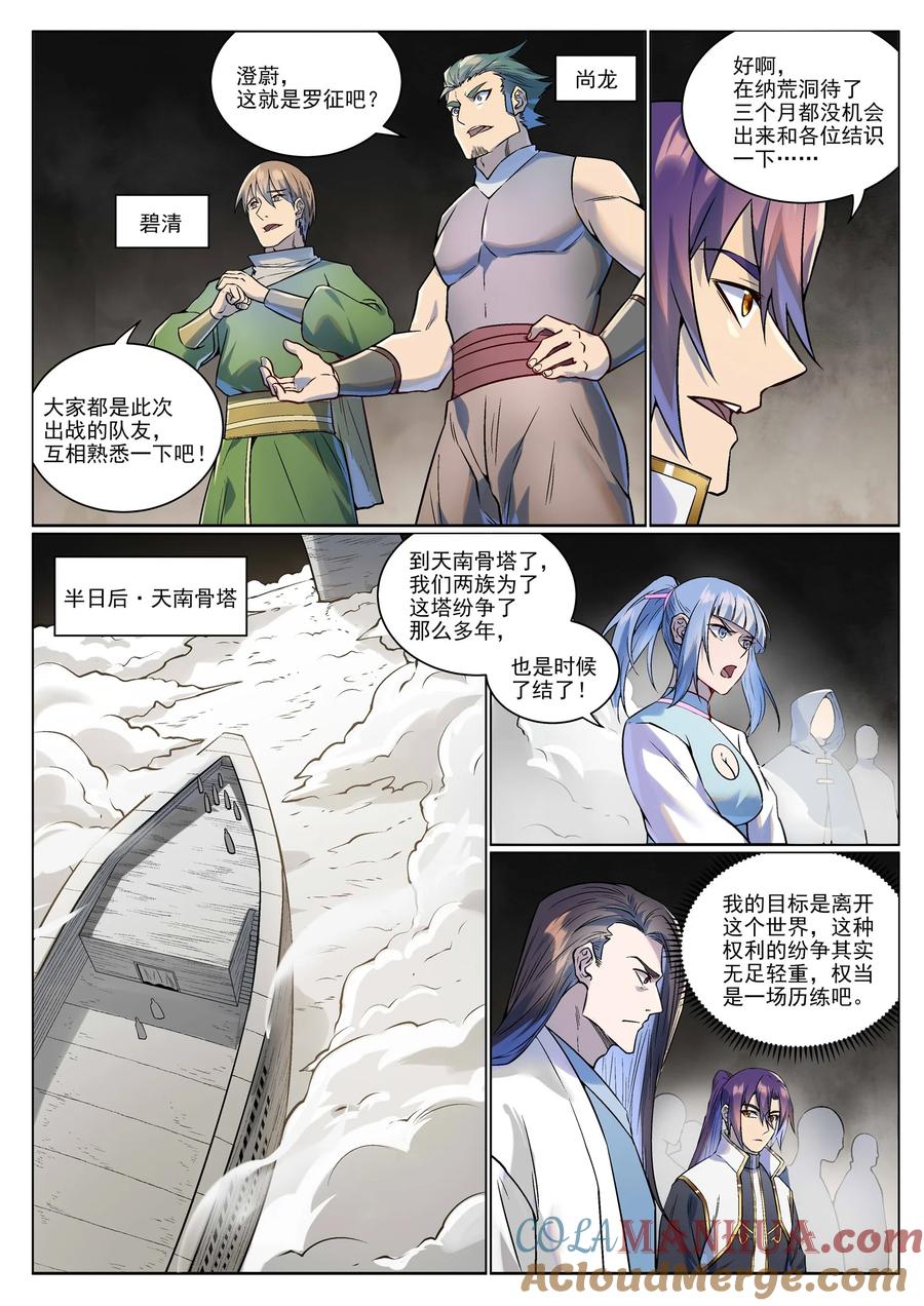 百炼成神 第992回 骨塔之战 第5页
