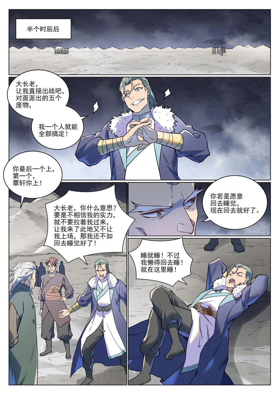 百炼成神 第992回 骨塔之战 第8页