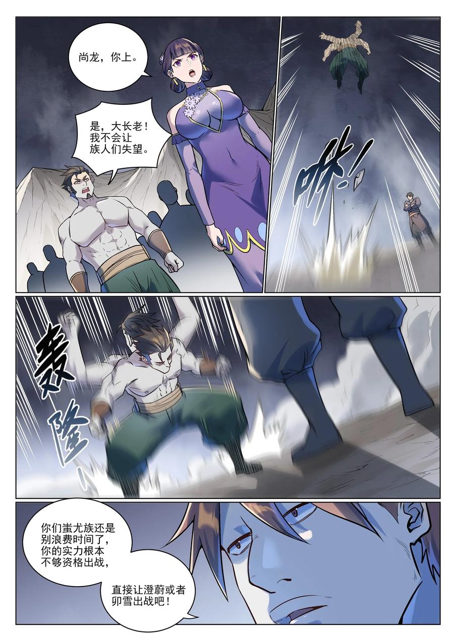 百炼成神 第992回 骨塔之战 第12页