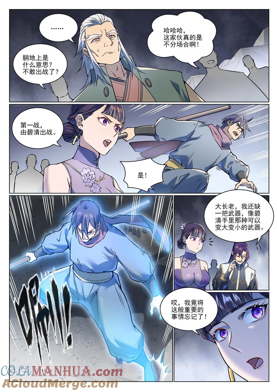 百炼成神 第992回 骨塔之战 第9页