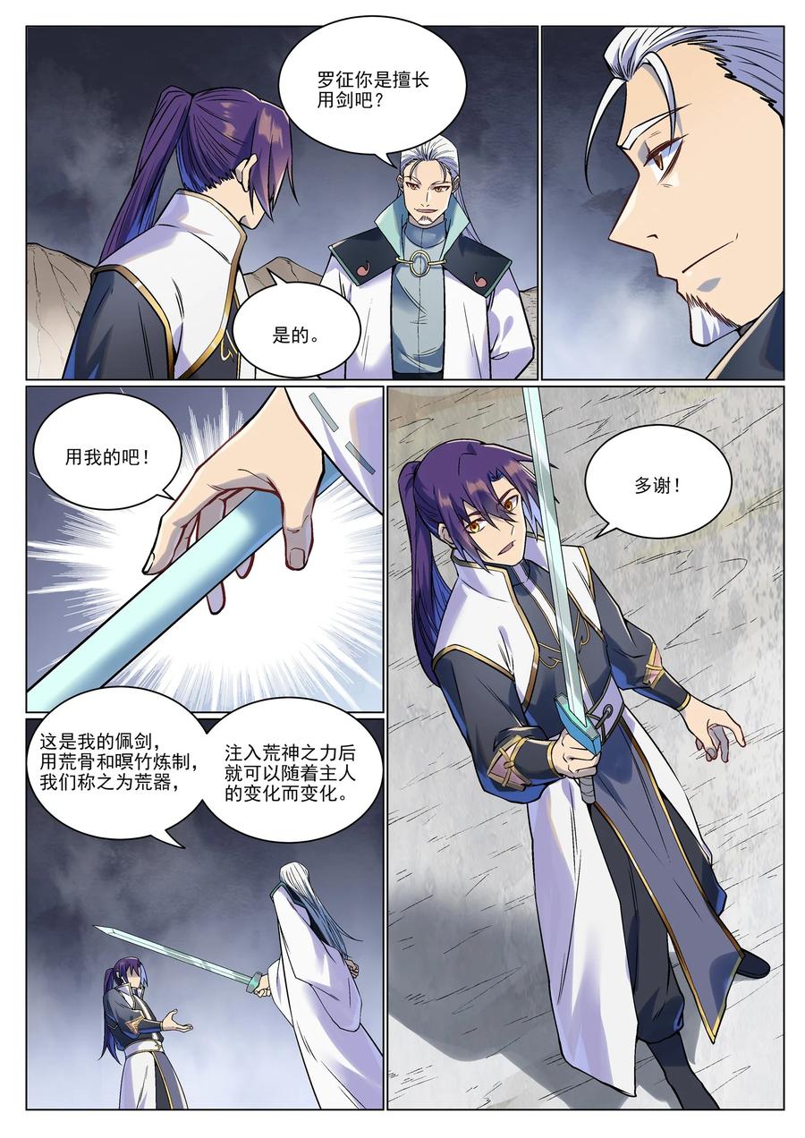 百炼成神 第992回 骨塔之战 第10页