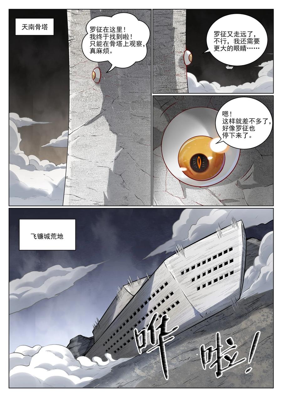 百炼成神 第992回 骨塔之战 第6页