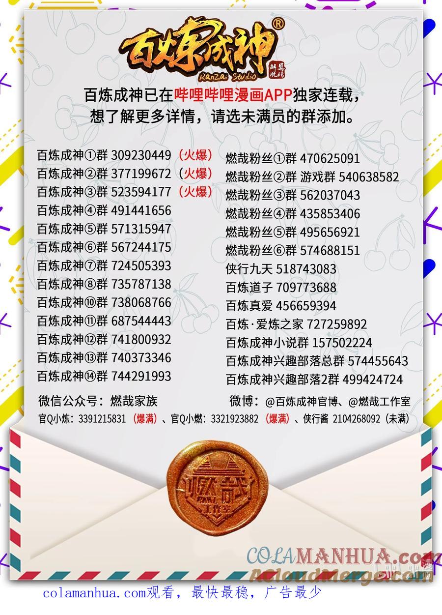 百炼成神 第992回 骨塔之战 第17页
