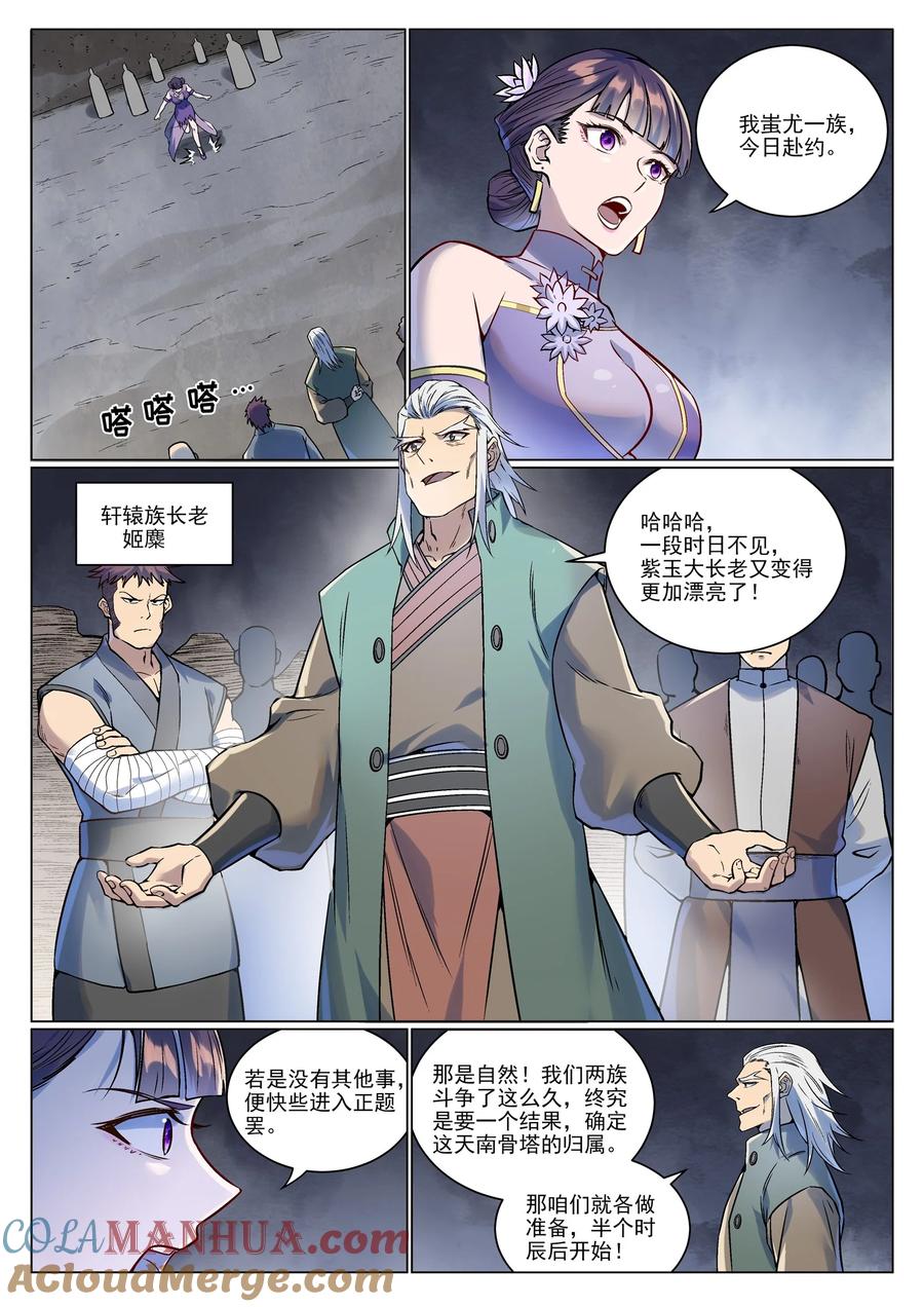 百炼成神 第992回 骨塔之战 第7页