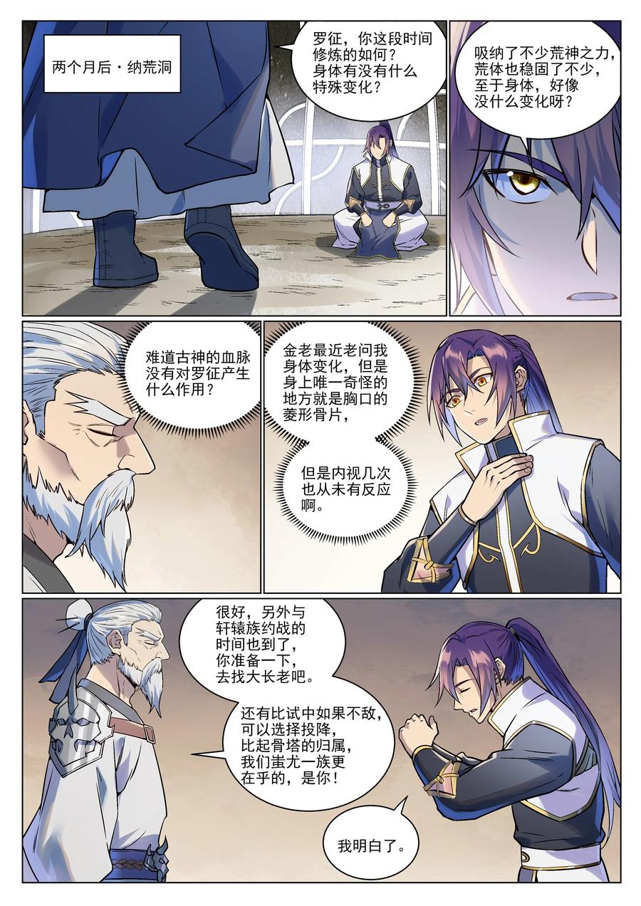 百炼成神 第992回 骨塔之战 第2页