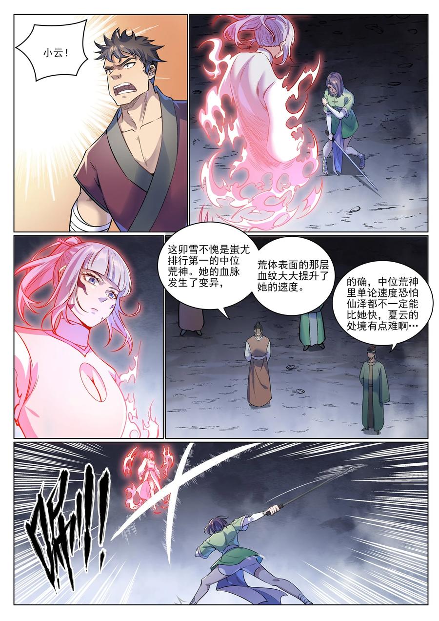 百炼成神 第993回 荒神血刃 第12页