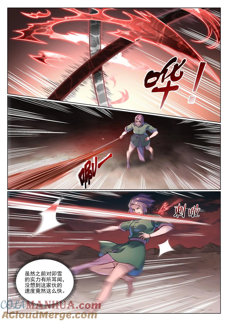 百炼成神 第993回 荒神血刃 第13页