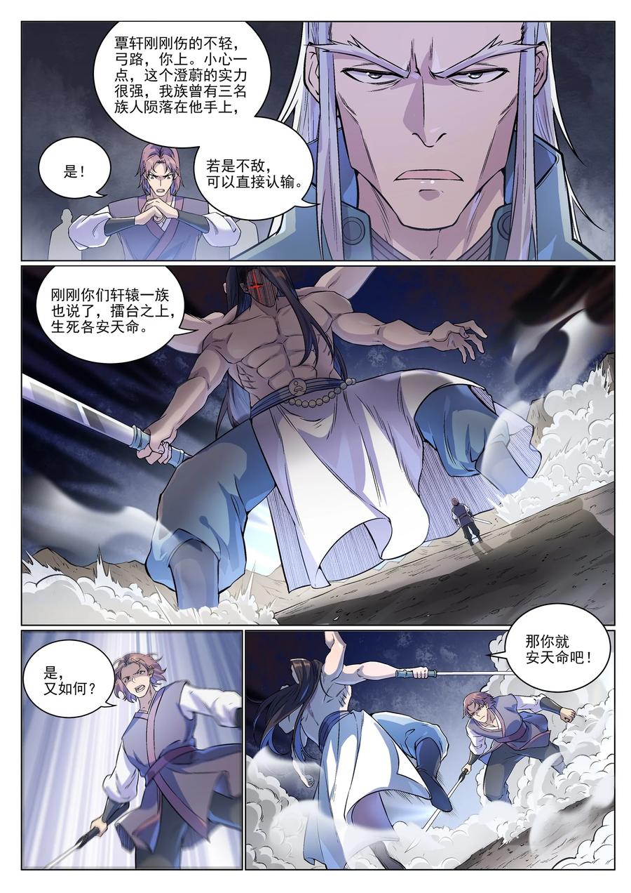 百炼成神 第993回 荒神血刃 第4页