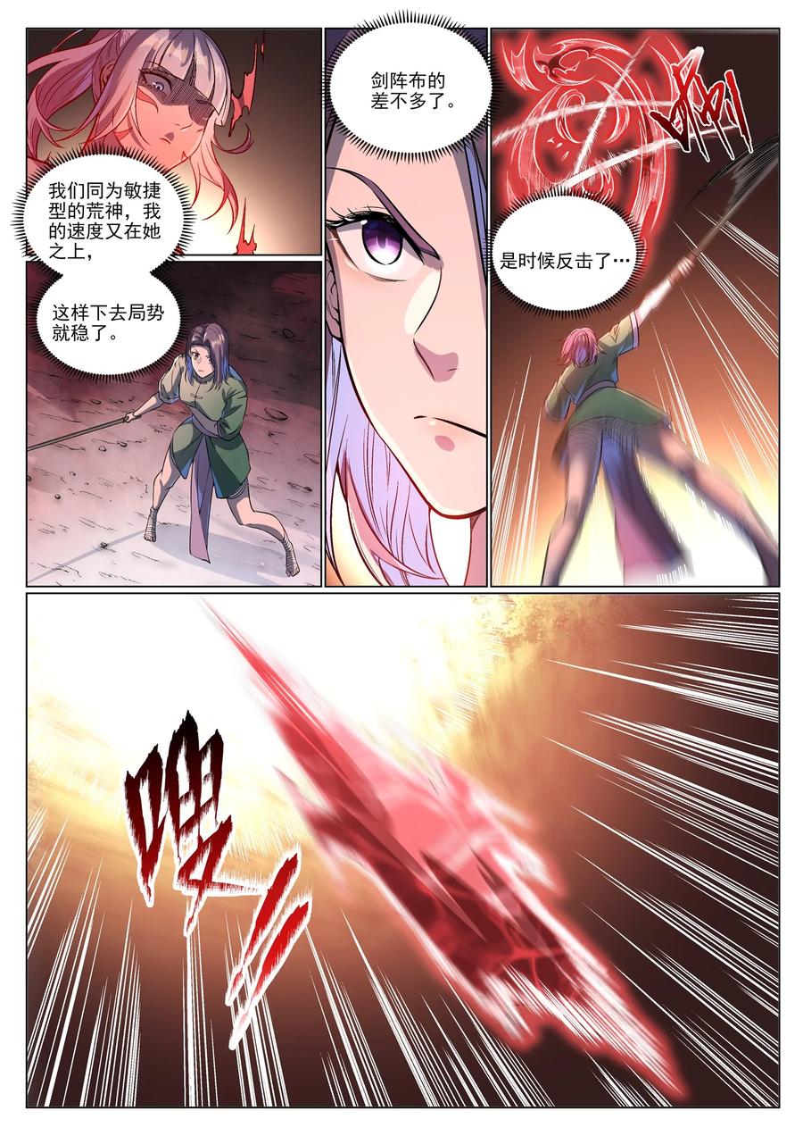 百炼成神 第993回 荒神血刃 第14页