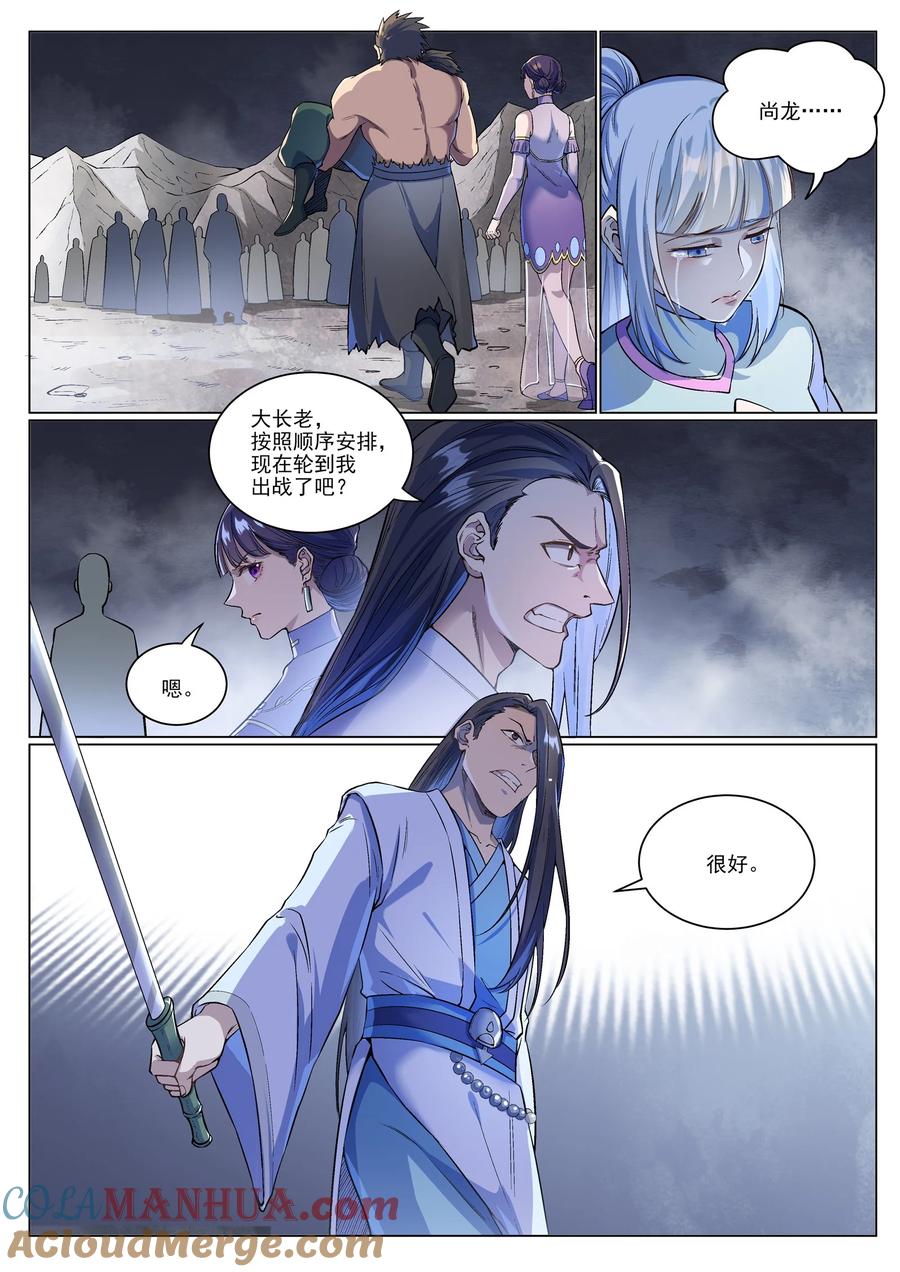 百炼成神 第993回 荒神血刃 第3页