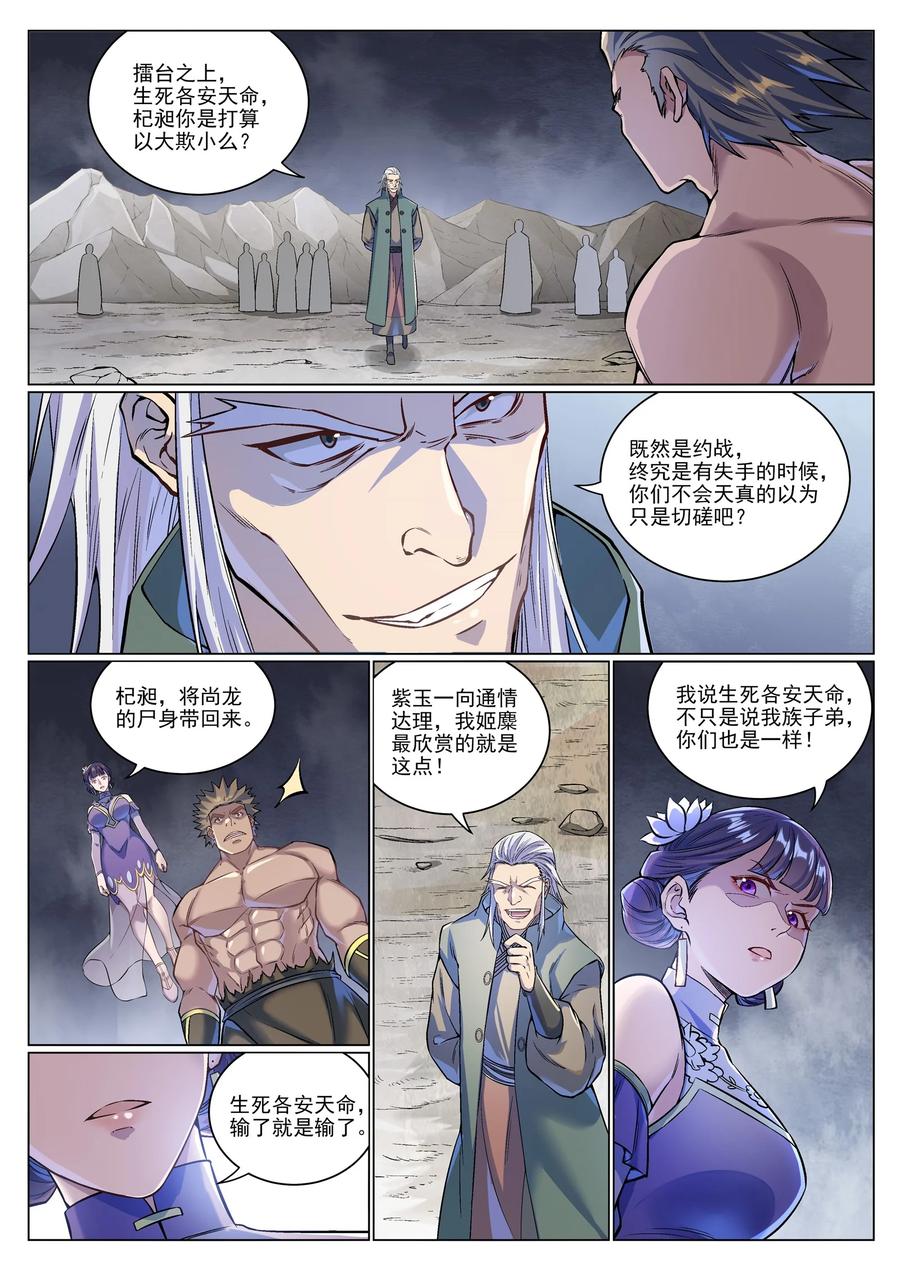 百炼成神 第993回 荒神血刃 第2页