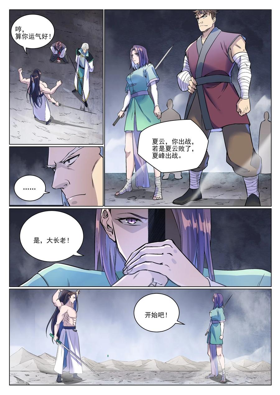 百炼成神 第993回 荒神血刃 第8页