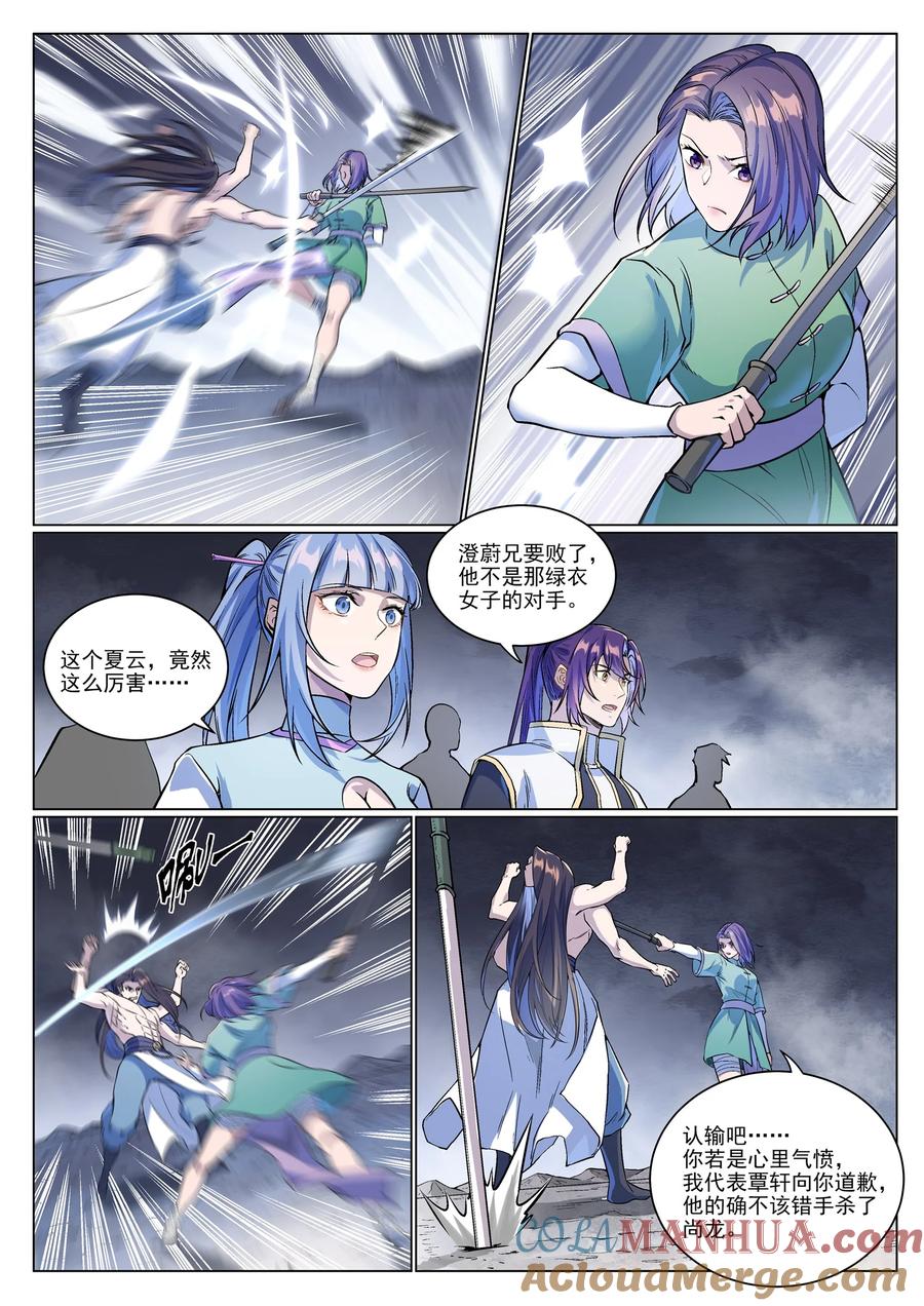百炼成神 第993回 荒神血刃 第9页