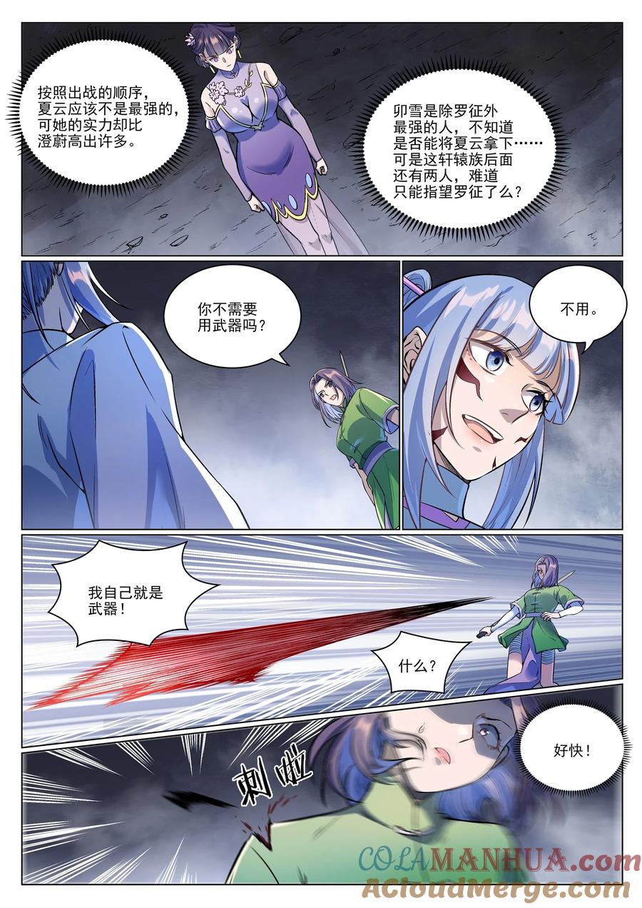 百炼成神 第993回 荒神血刃 第11页