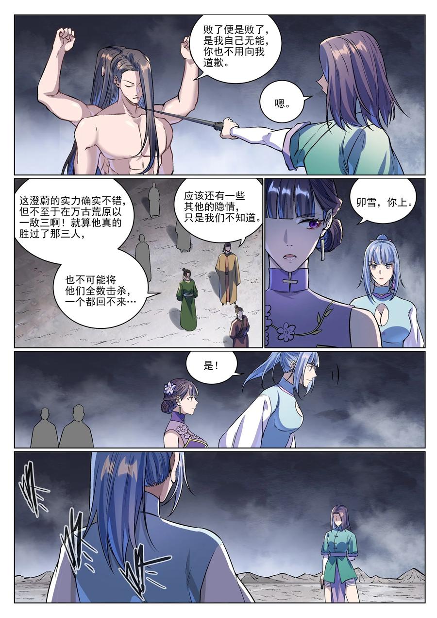 百炼成神 第993回 荒神血刃 第10页
