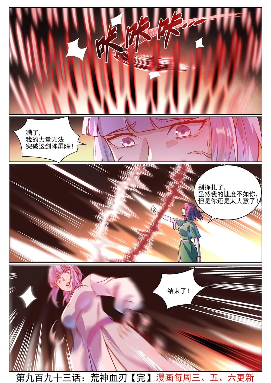 百炼成神 第993回 荒神血刃 第16页