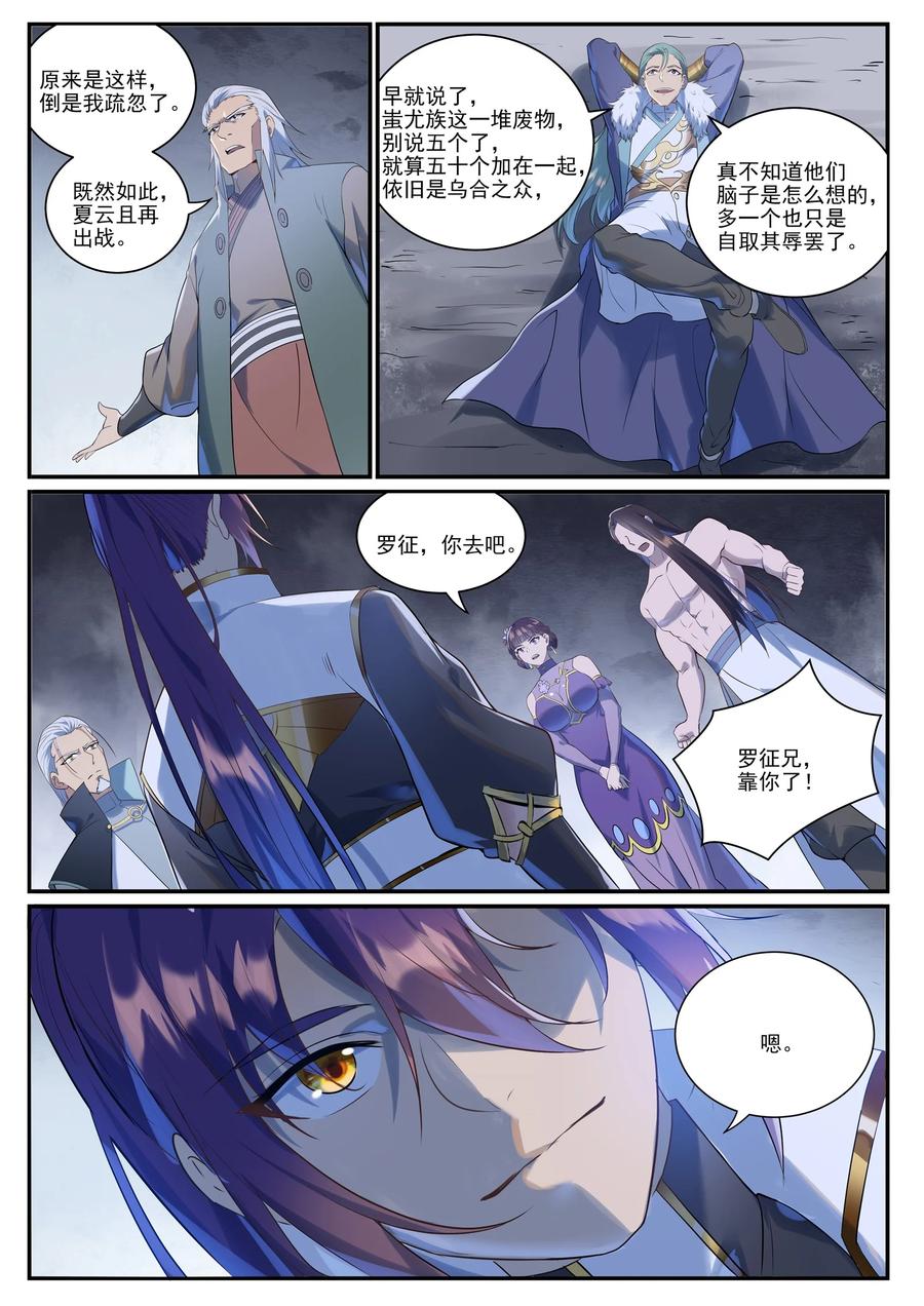 百炼成神 第994回 缠绵剑网 第4页