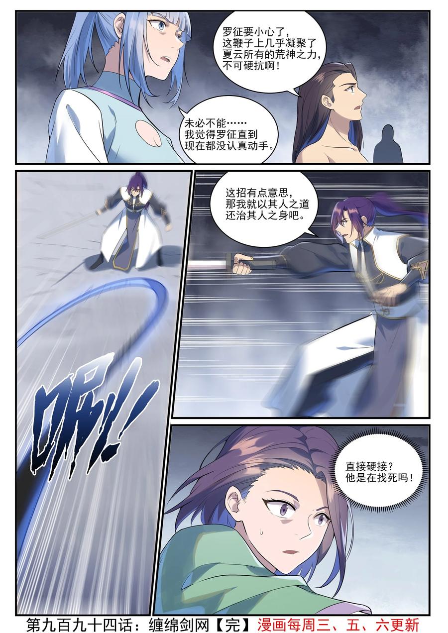 百炼成神 第994回 缠绵剑网 第16页