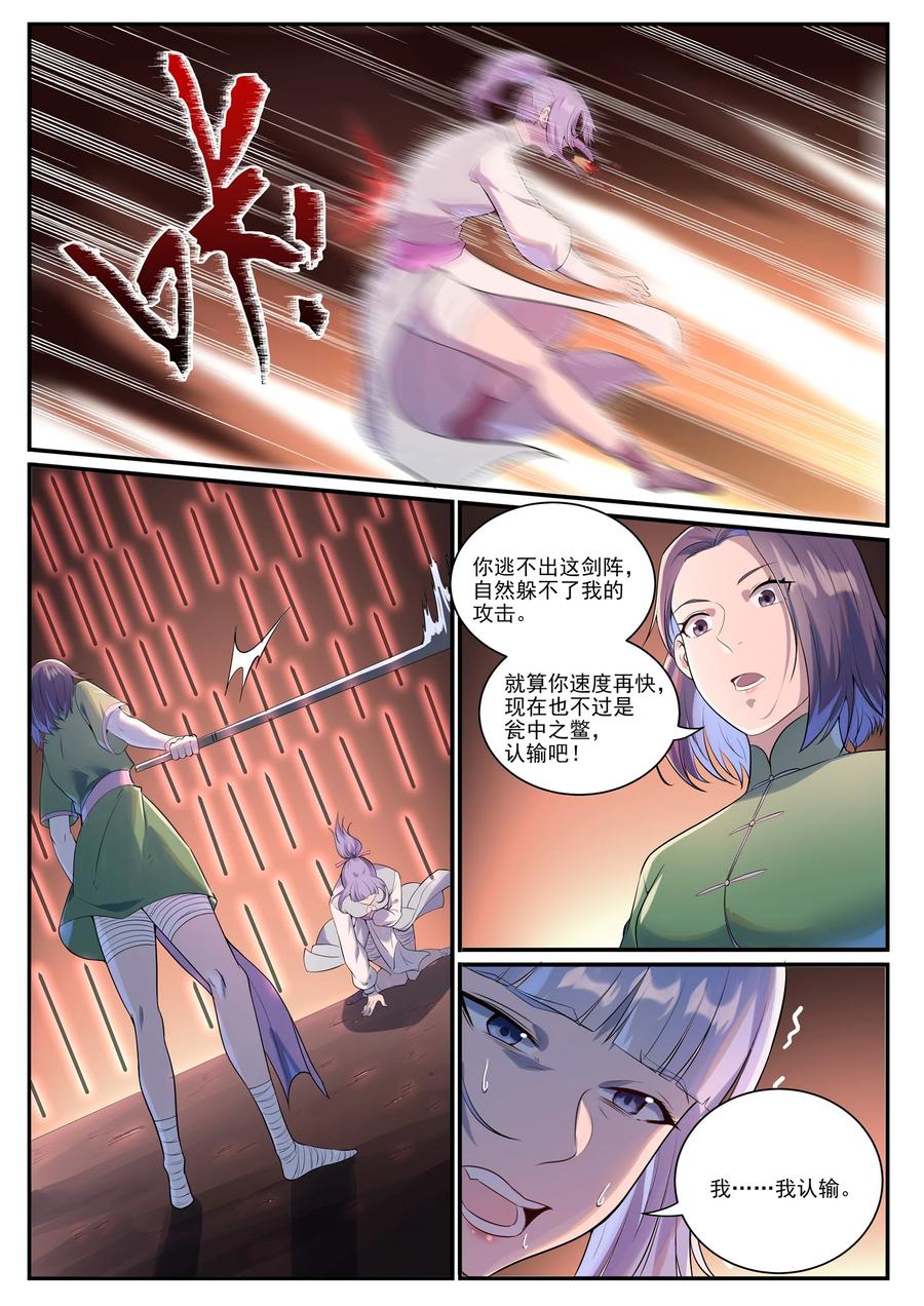 百炼成神 第994回 缠绵剑网 第2页