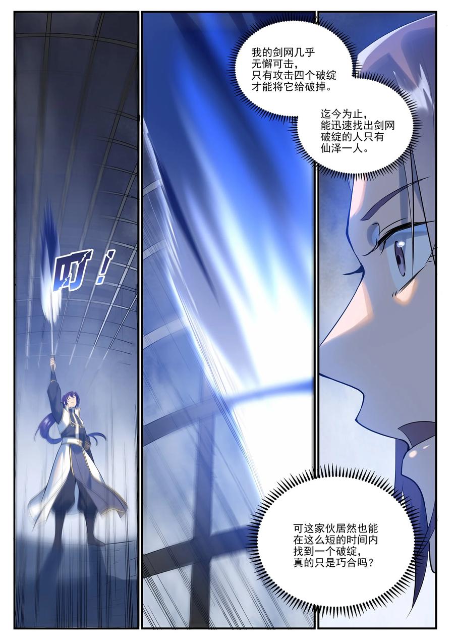 百炼成神 第994回 缠绵剑网 第12页