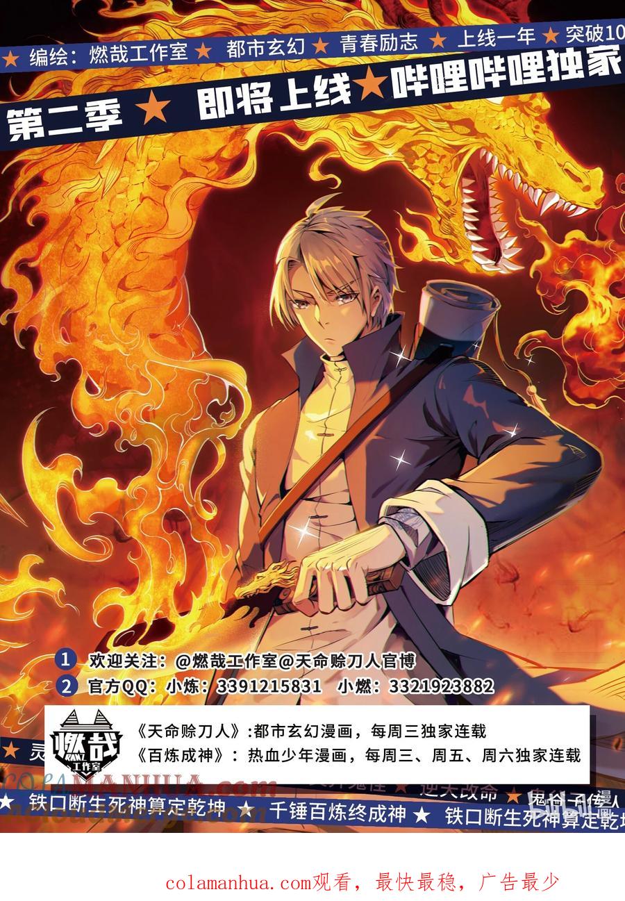 百炼成神 第994回 缠绵剑网 第17页