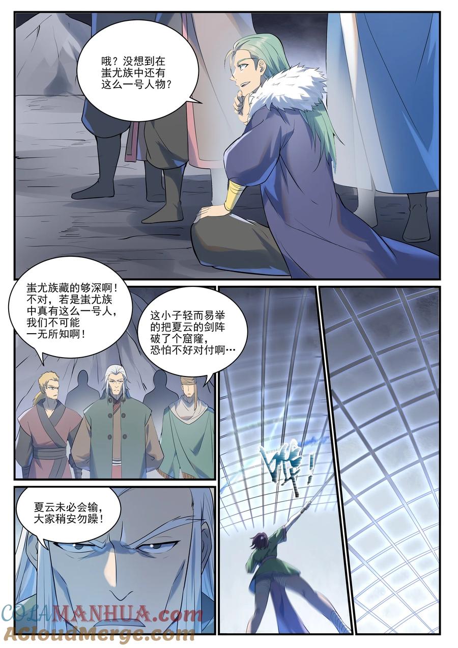 百炼成神 第994回 缠绵剑网 第13页