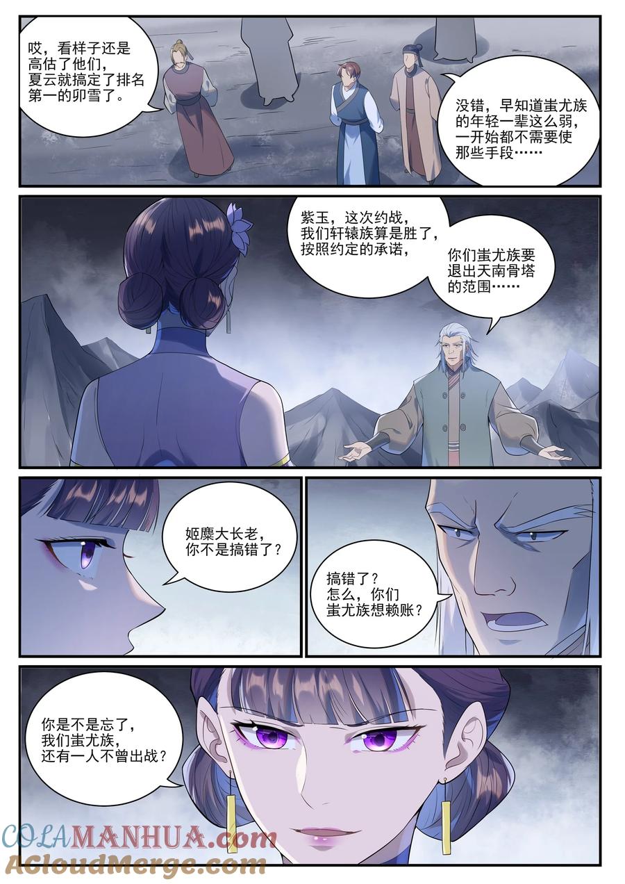 百炼成神 第994回 缠绵剑网 第3页