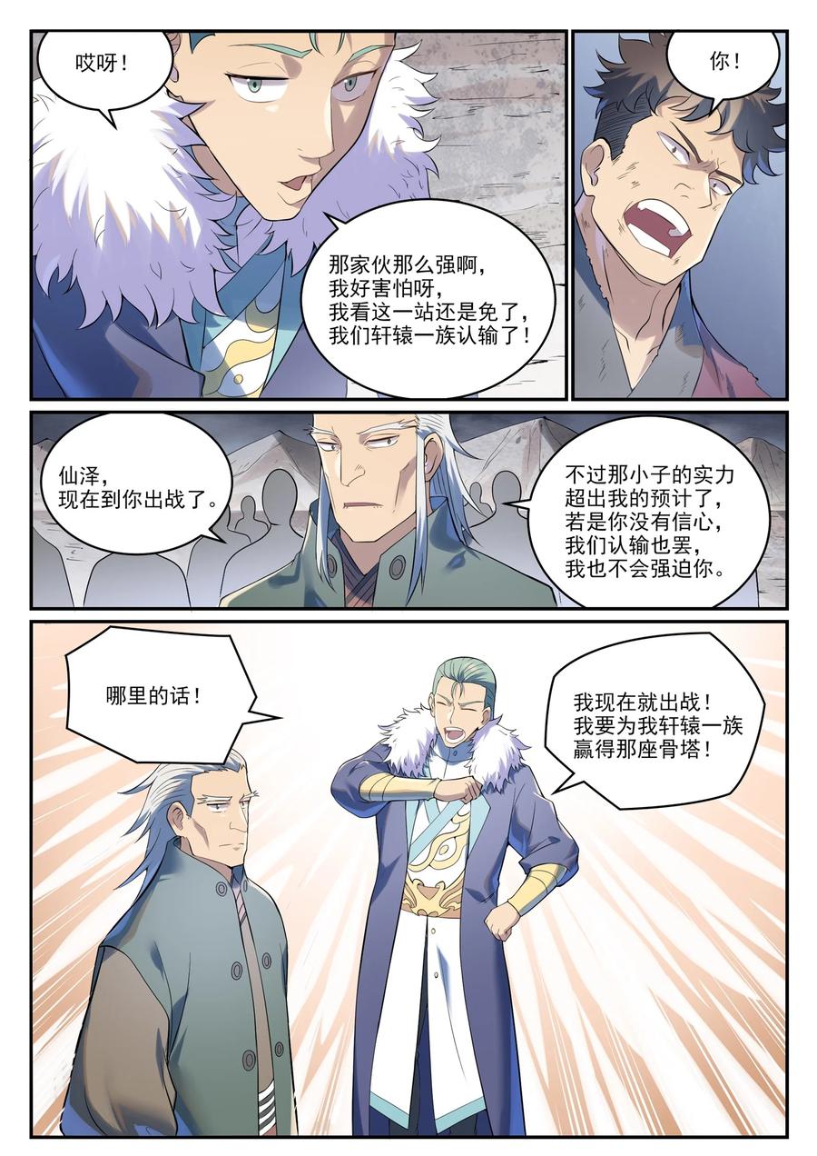 百炼成神 第995回 技不如人 第14页