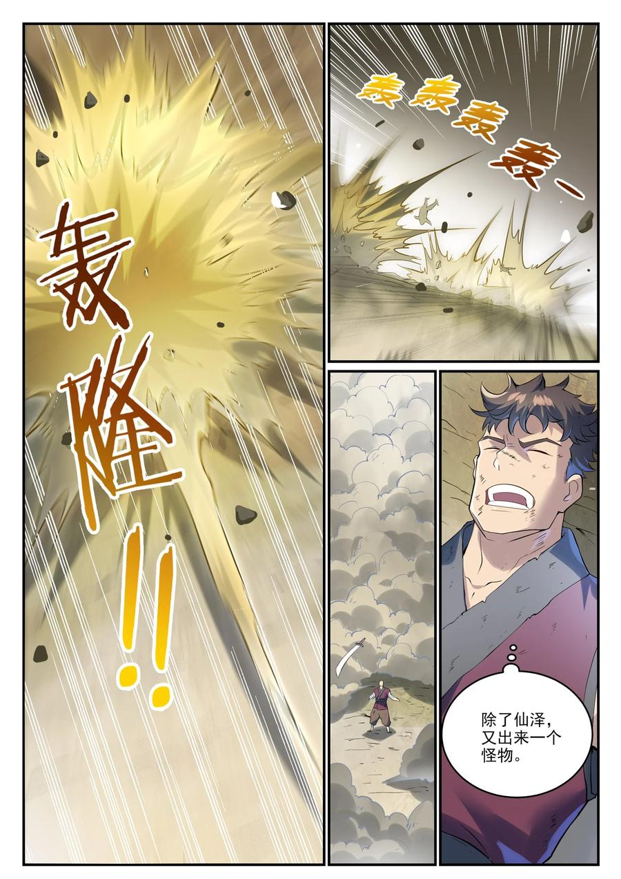 百炼成神 第995回 技不如人 第12页