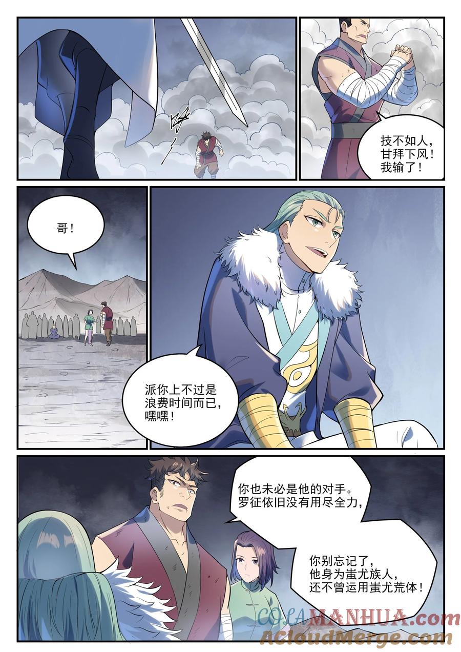 百炼成神 第995回 技不如人 第13页