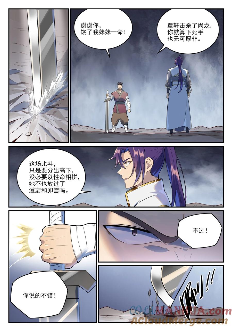 百炼成神 第995回 技不如人 第7页