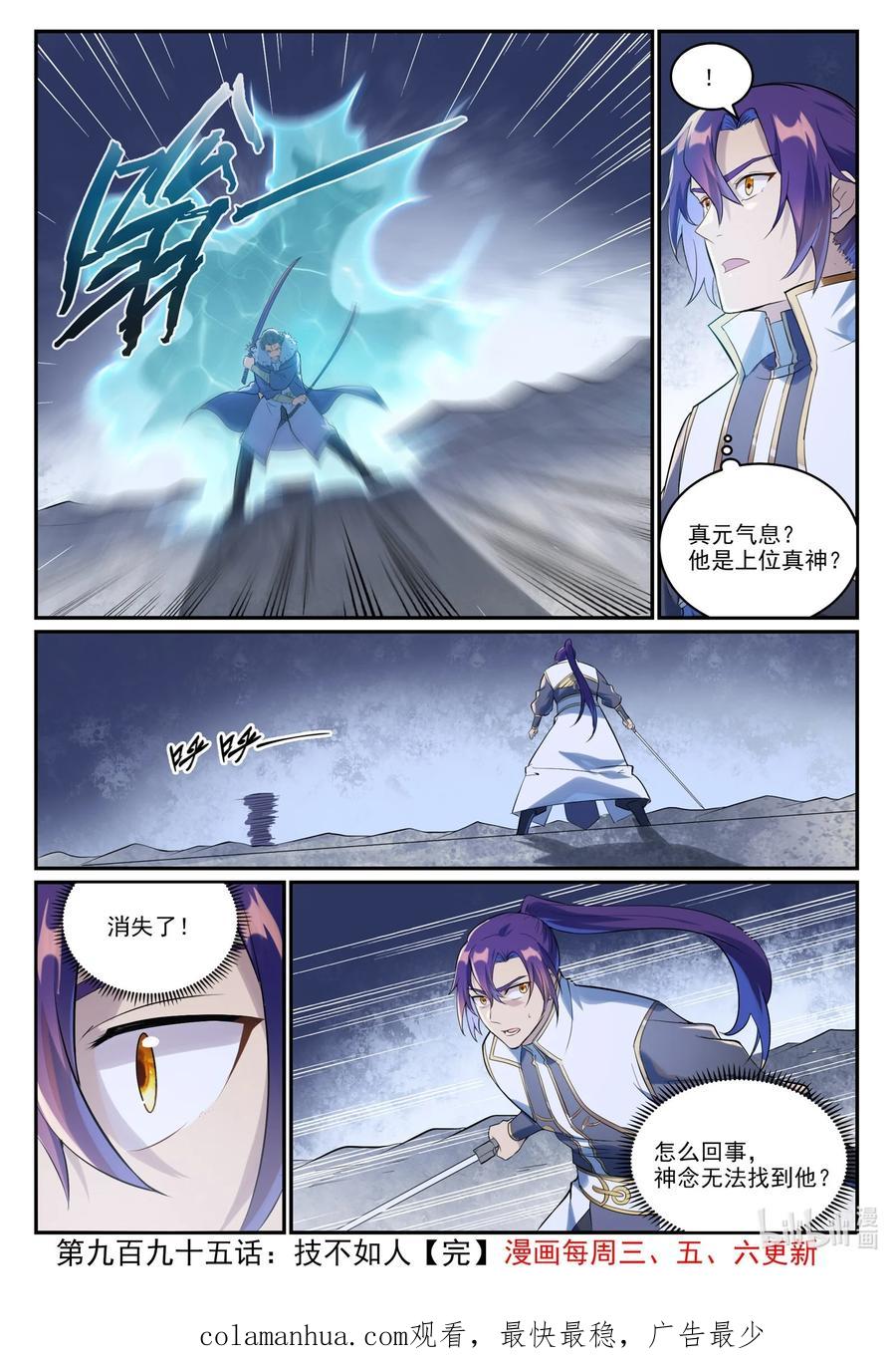 百炼成神 第995回 技不如人 第16页
