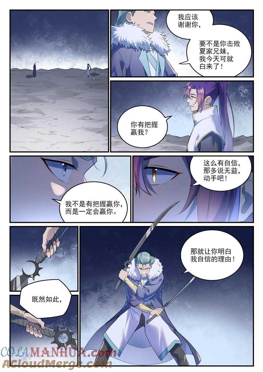 百炼成神 第995回 技不如人 第15页