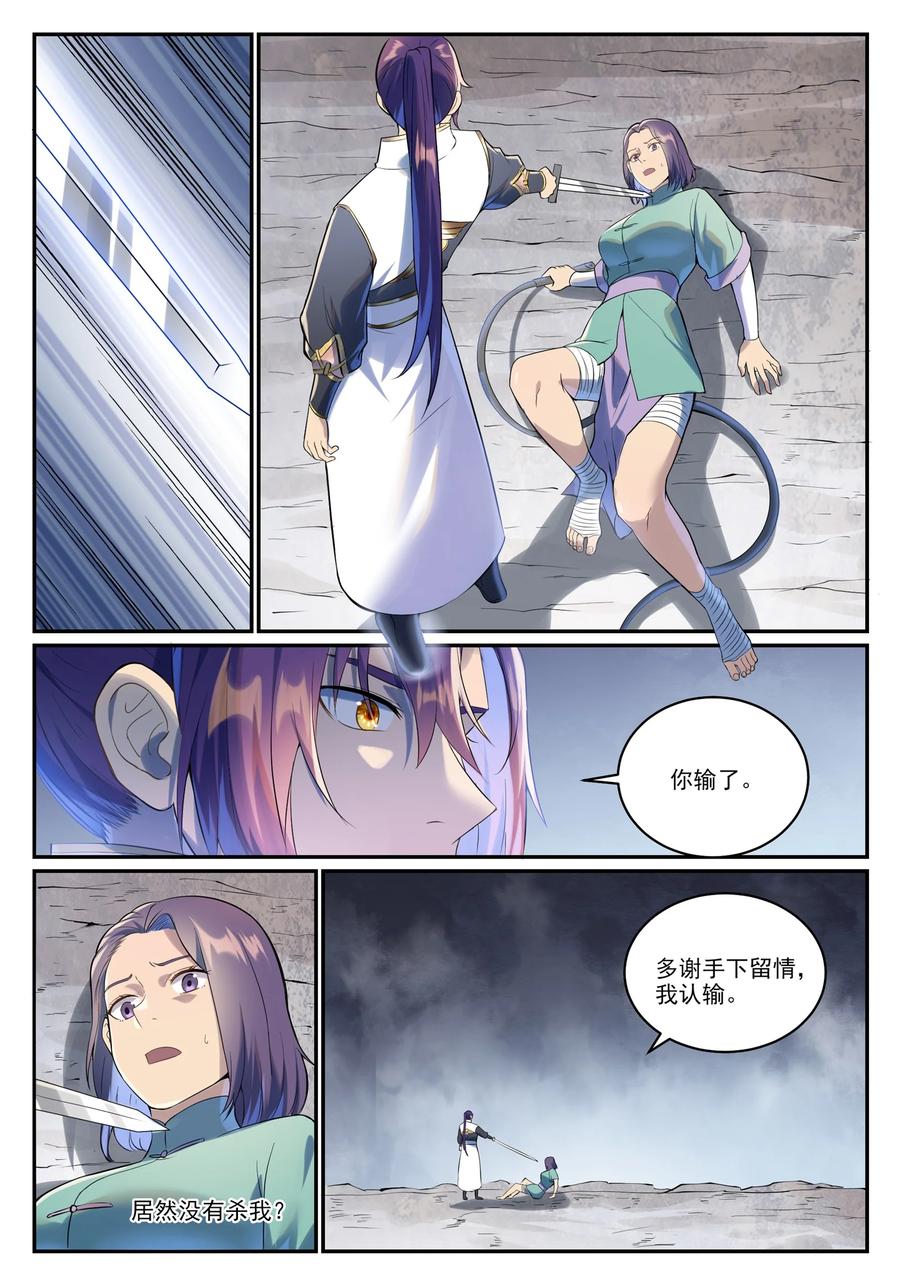 百炼成神 第995回 技不如人 第4页