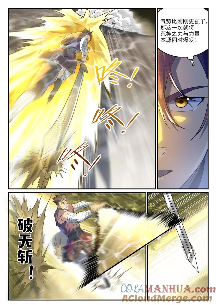 百炼成神 第995回 技不如人 第11页
