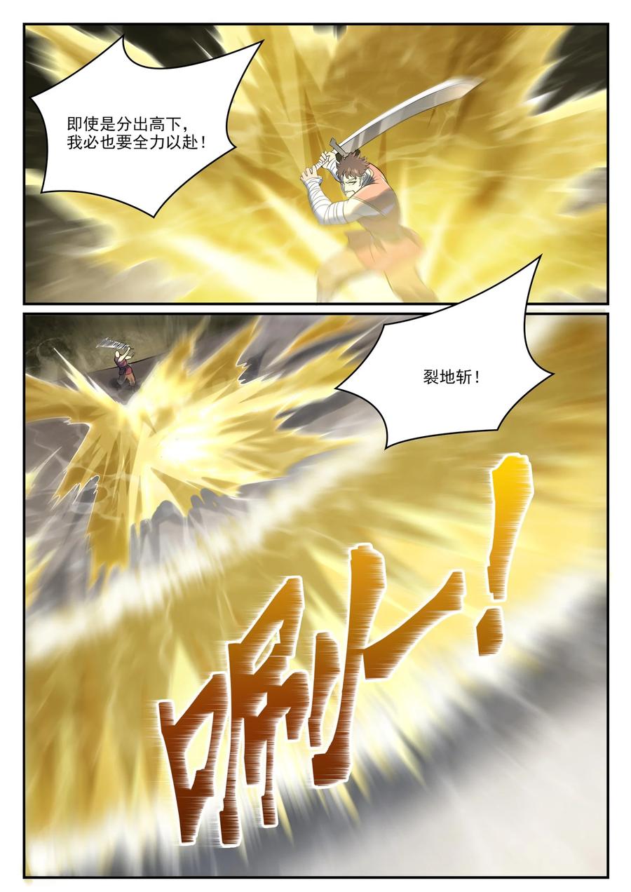 百炼成神 第995回 技不如人 第8页