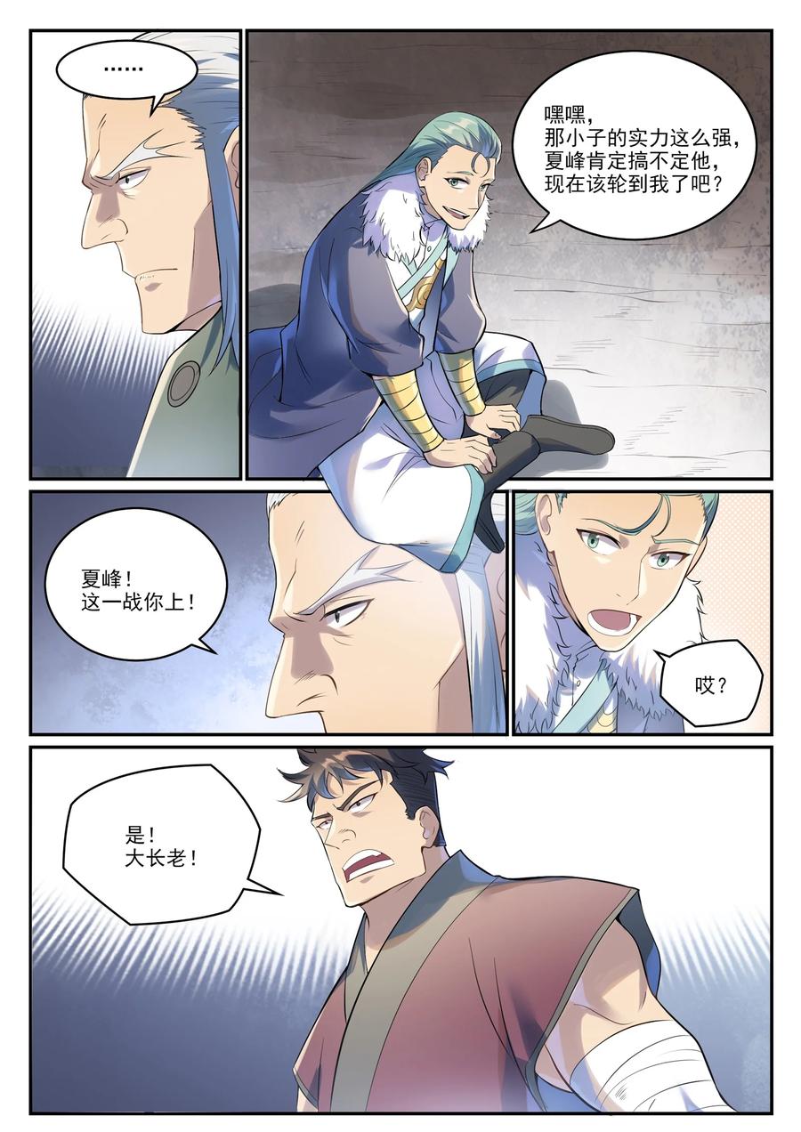 百炼成神 第995回 技不如人 第6页