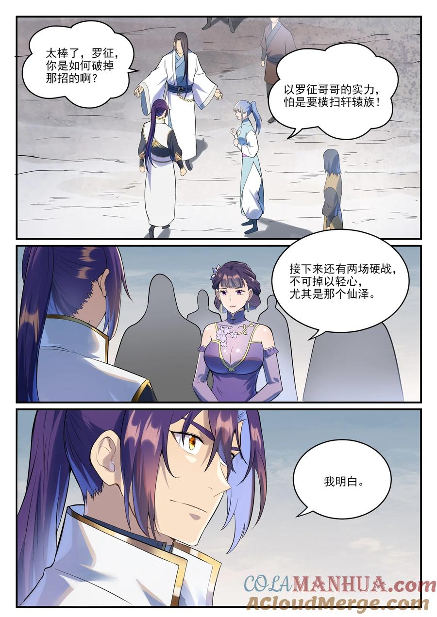 百炼成神 第995回 技不如人 第5页