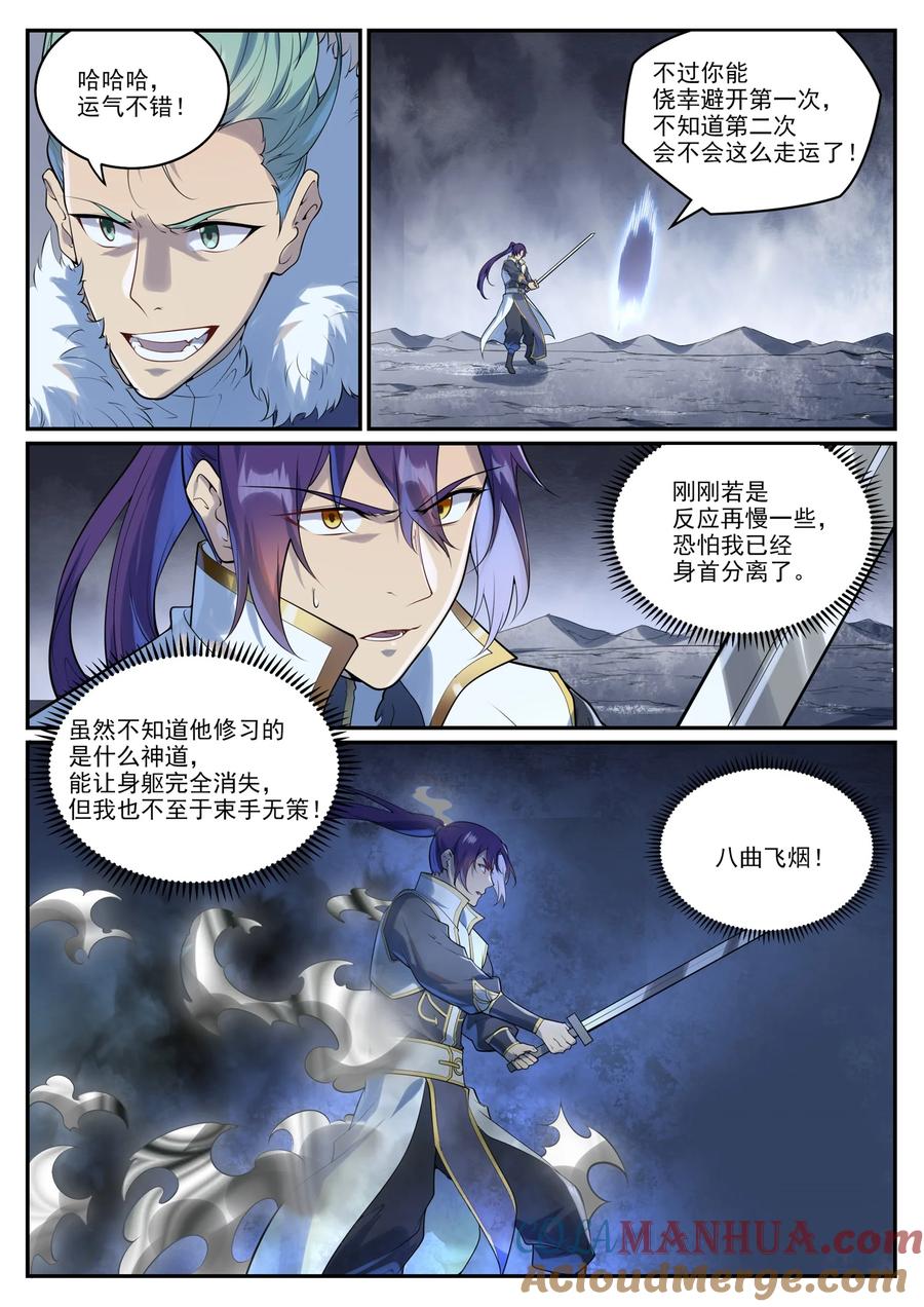 百炼成神 第996回 虚空真意 第3页