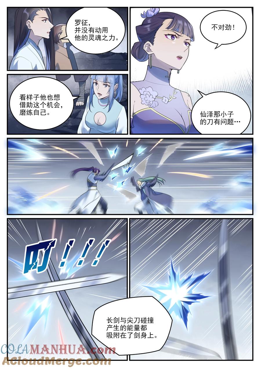 百炼成神 第996回 虚空真意 第9页