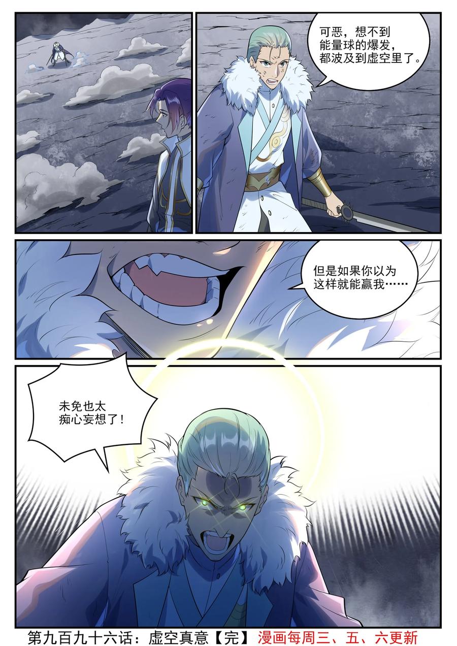 百炼成神 第996回 虚空真意 第16页