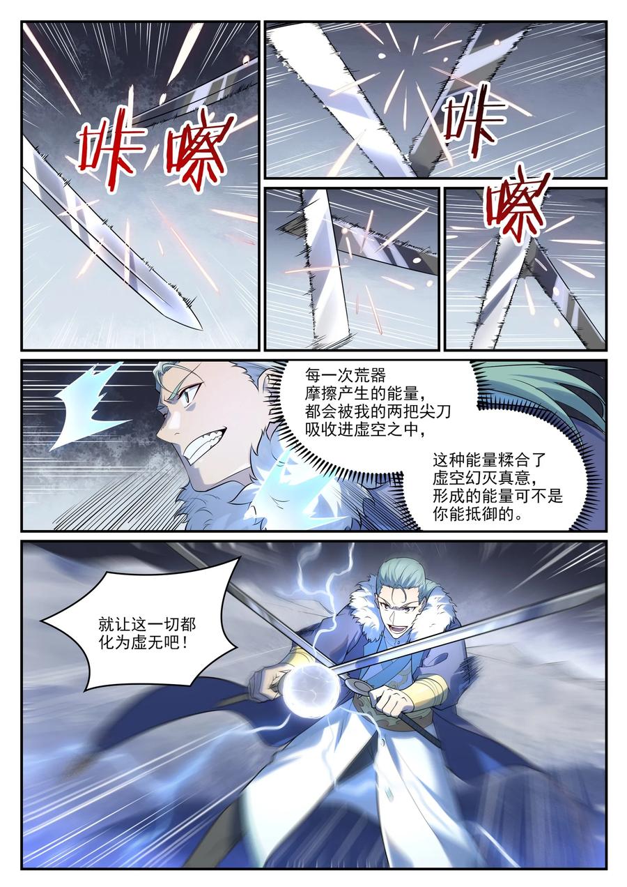 百炼成神 第996回 虚空真意 第10页
