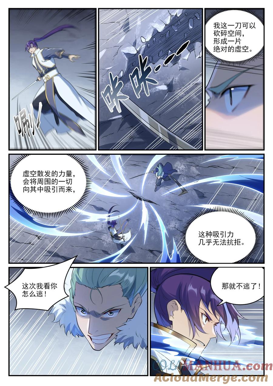 百炼成神 第996回 虚空真意 第7页