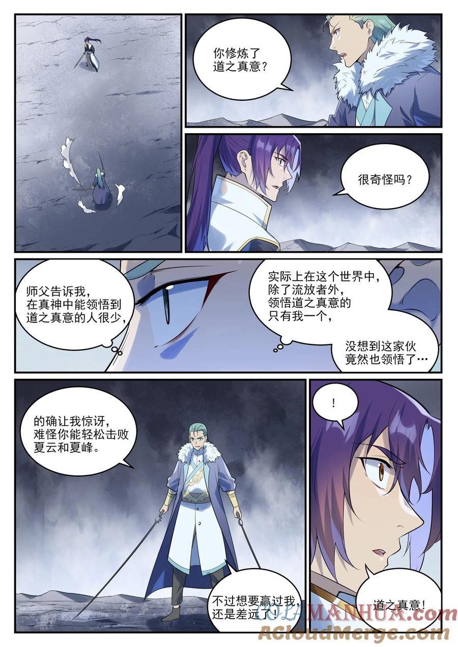 百炼成神 第996回 虚空真意 第5页