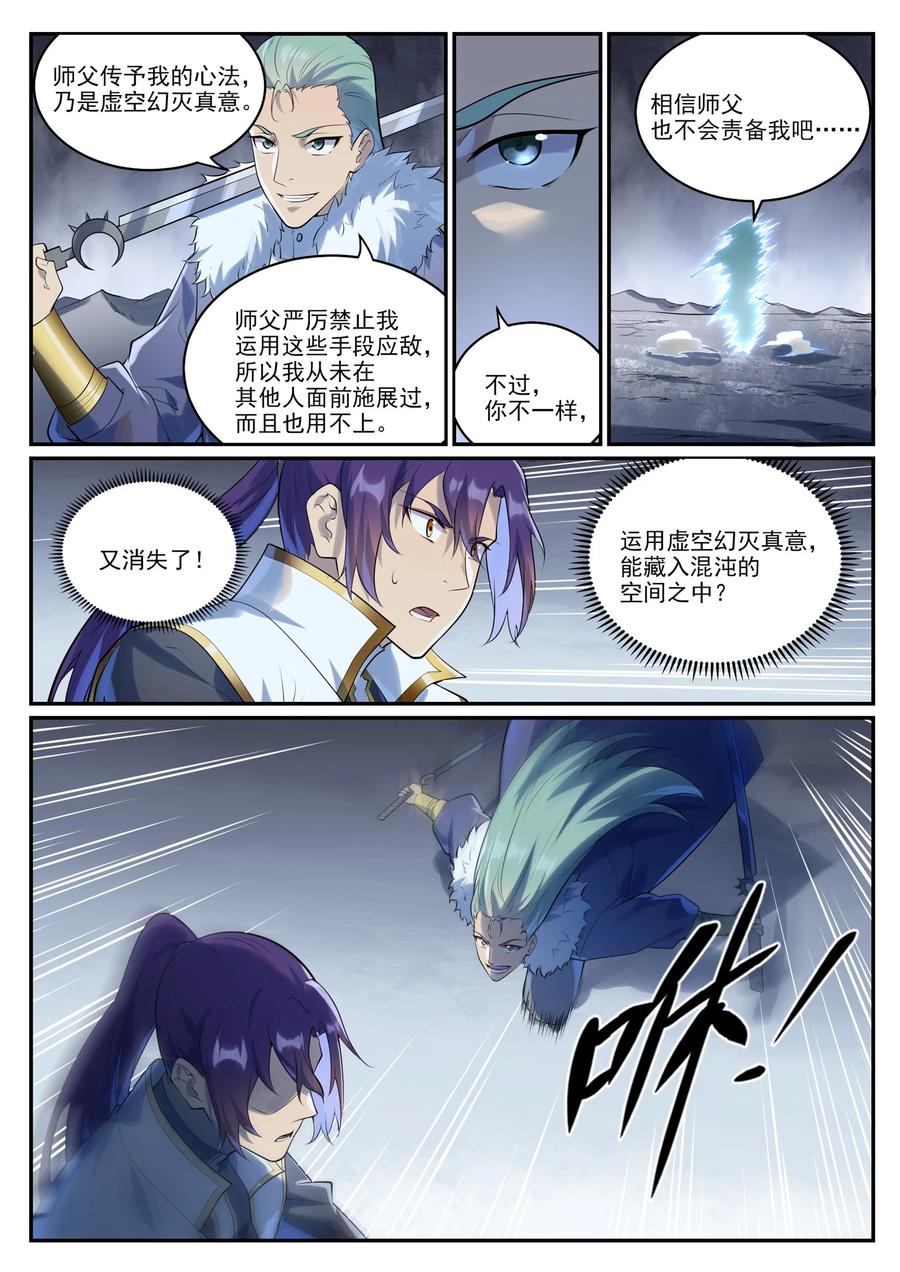 百炼成神 第996回 虚空真意 第6页