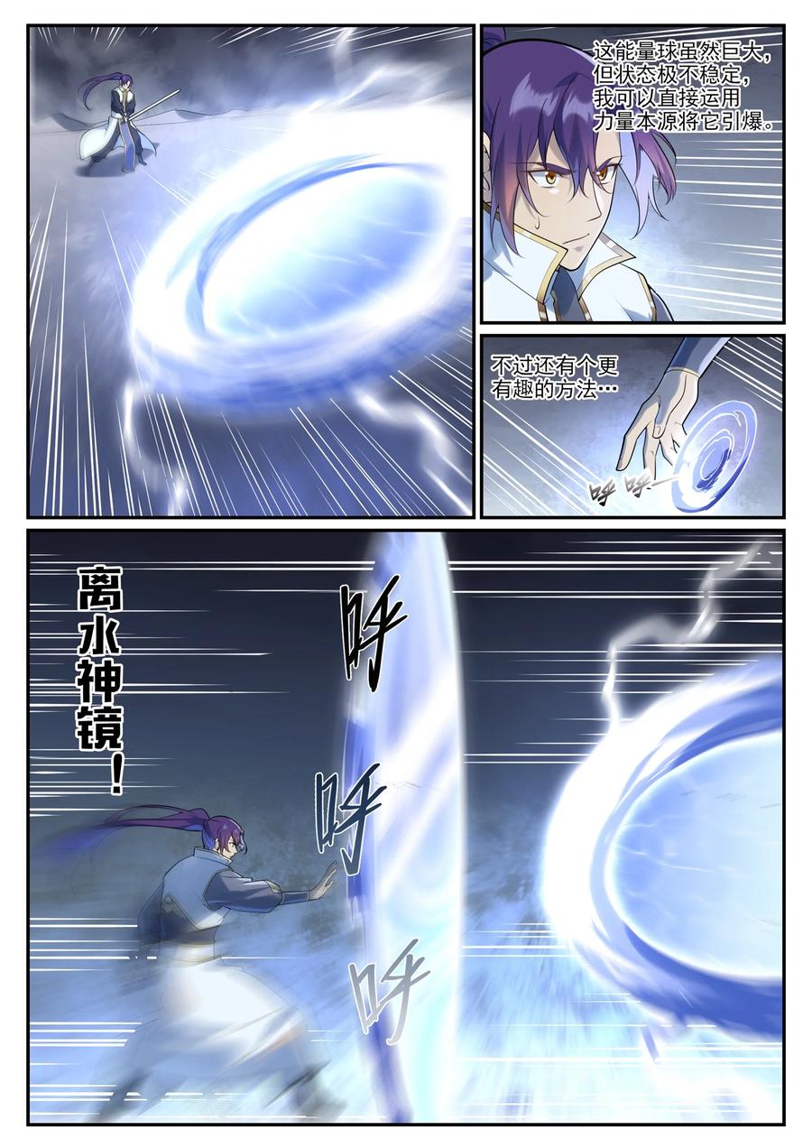 百炼成神 第996回 虚空真意 第12页